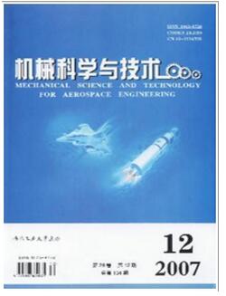 機械科學與技術雜志征收機械類論文
