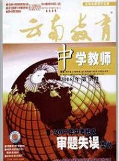云南教育投稿