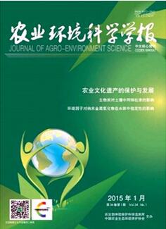 農(nóng)業(yè)環(huán)境科學(xué)學(xué)報雜志征收農(nóng)業(yè)環(huán)境類論文