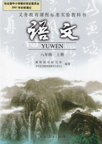初中語文教科書