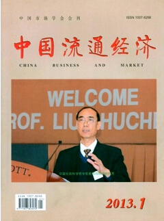 中國流通經濟雜志社