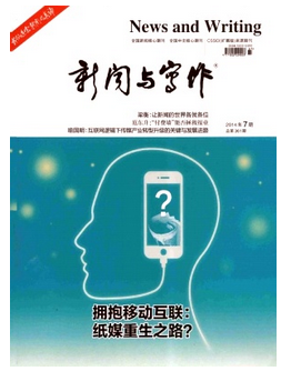 新聞與寫作