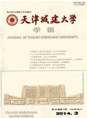 天津城建大學學報投稿有什么注意事項