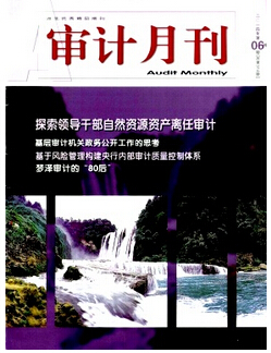 審計師職稱論文