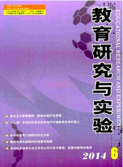 教育研究與實驗投稿