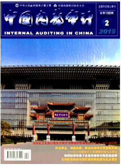 內部審計職稱論文