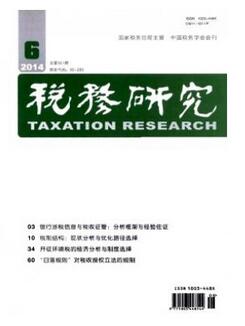 向稅務研究投稿有什么要求