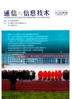 通信與信息技術(shù)雜志征收通信類論文