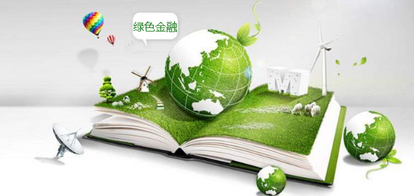 綠色金融支撐循環經濟發展對策