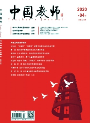 中國教師雜志