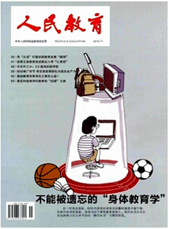 人民教育雜志投稿