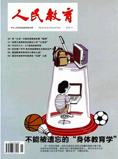 人民教育雜志投稿