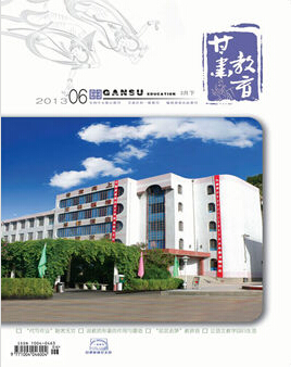 甘肅教育雜志投稿