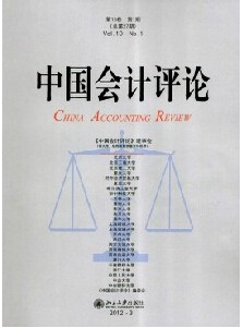 中國會計評論投稿