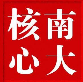 有作者分享南大核心投稿經歷與經驗嗎
