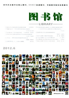圖書館論文范文