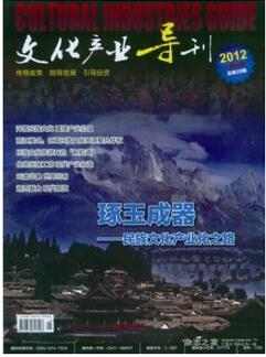 文化產(chǎn)業(yè)導刊雜志征收文化產(chǎn)業(yè)類論文