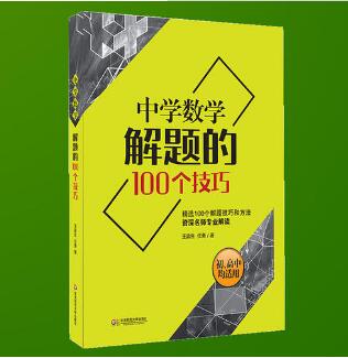基于數學思想的中學數學解題方法淺析