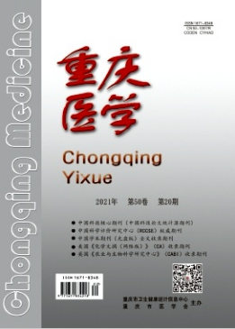 重慶醫學屬于什么期刊