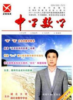 中學數學雜志征收數學類論文