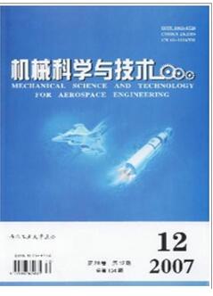 機(jī)械科學(xué)與技術(shù)雜志征收機(jī)械教學(xué)類(lèi)論文