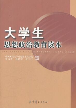 大學生思想政治教育