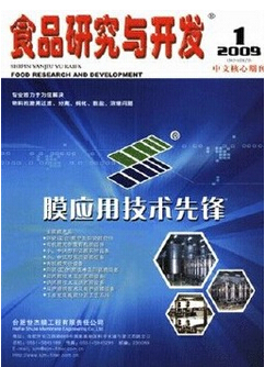 食品方面的期刊有哪些