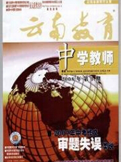 云南教育中小學教師職稱晉級論文投稿途徑