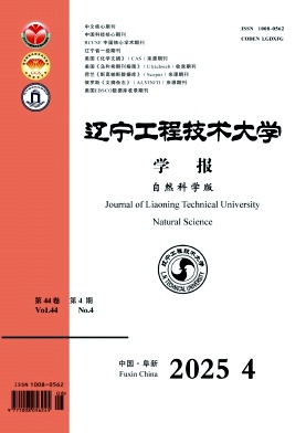 遼寧地區(qū)的核心期刊:遼寧工程技術(shù)大學(xué)學(xué)報(bào)(自然科學(xué)版)
