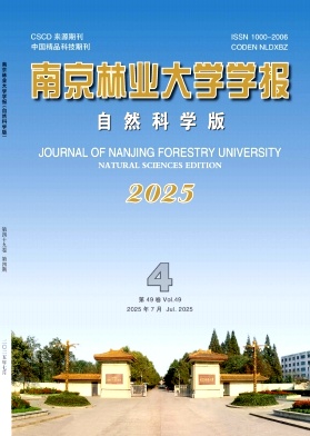 南京林業(yè)大學(xué)學(xué)報(bào)(自然科學(xué)版)