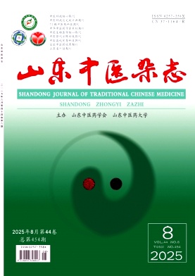 山東地區的普刊:山東中醫雜志