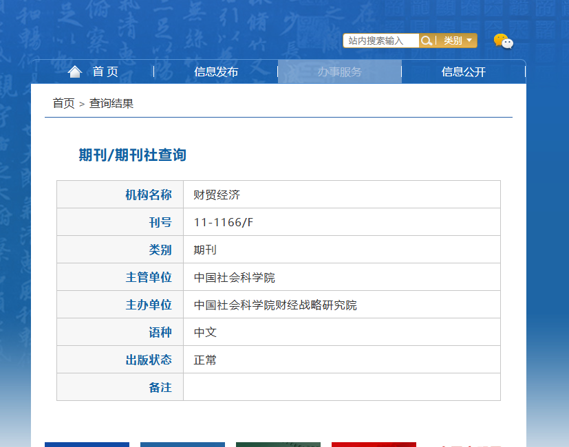 財貿經濟是什么級別的刊物