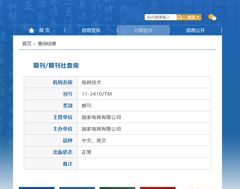 電網技術是什么級別的刊物