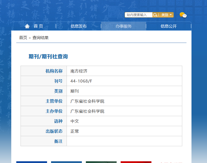 南方經濟是什么級別的刊物