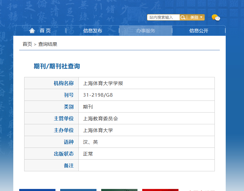 上海體育大學(xué)學(xué)報(bào)是什么級(jí)別的刊物