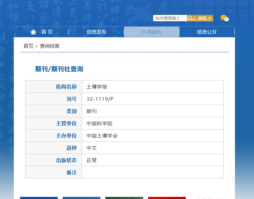 土壤學(xué)報(bào)是什么級別的刊物
